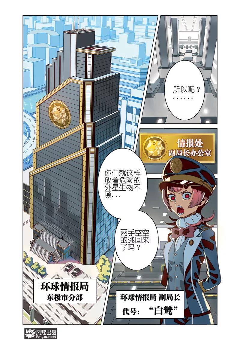 第2话副局长来袭-外星侵袭-风炫动漫（第2张）