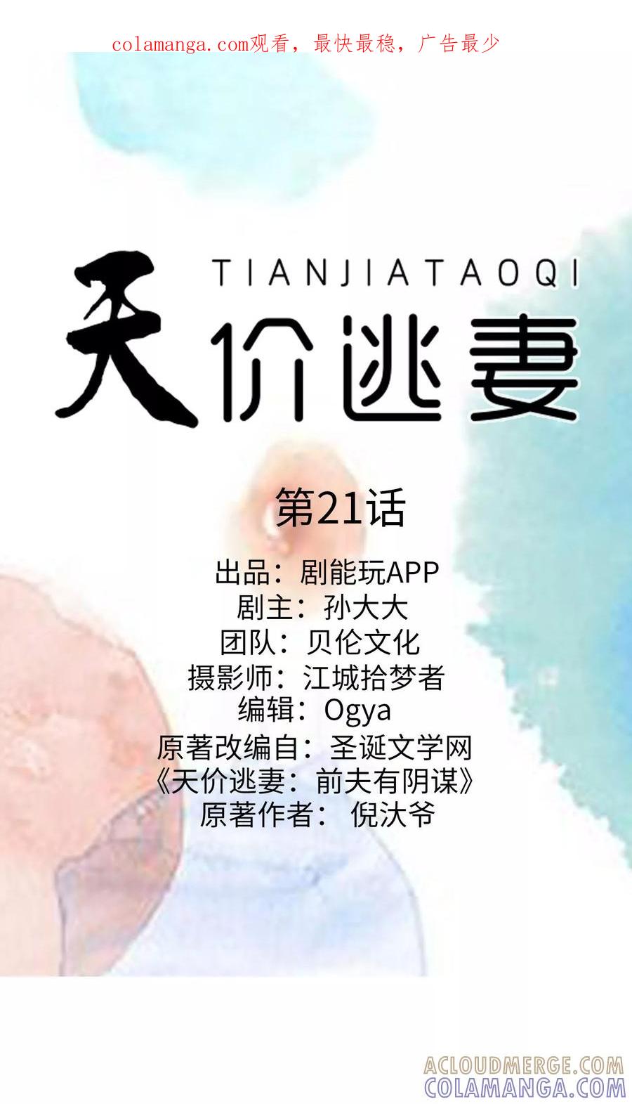 第21话-天价逃妻-剧能玩（第1张）