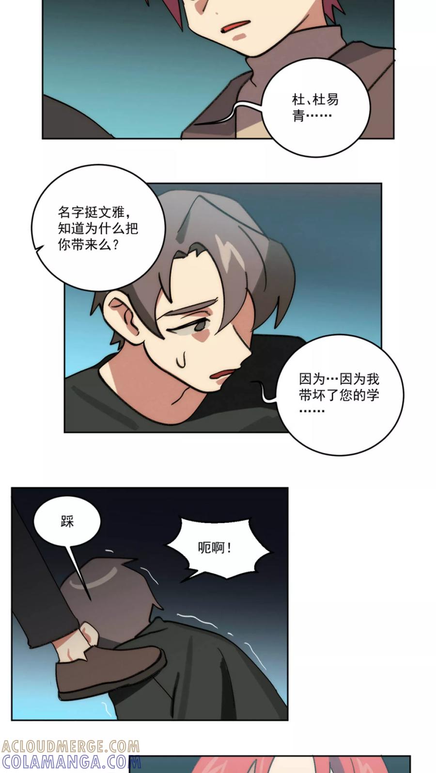 第23话-外星人老师-极漫文化（第11张）