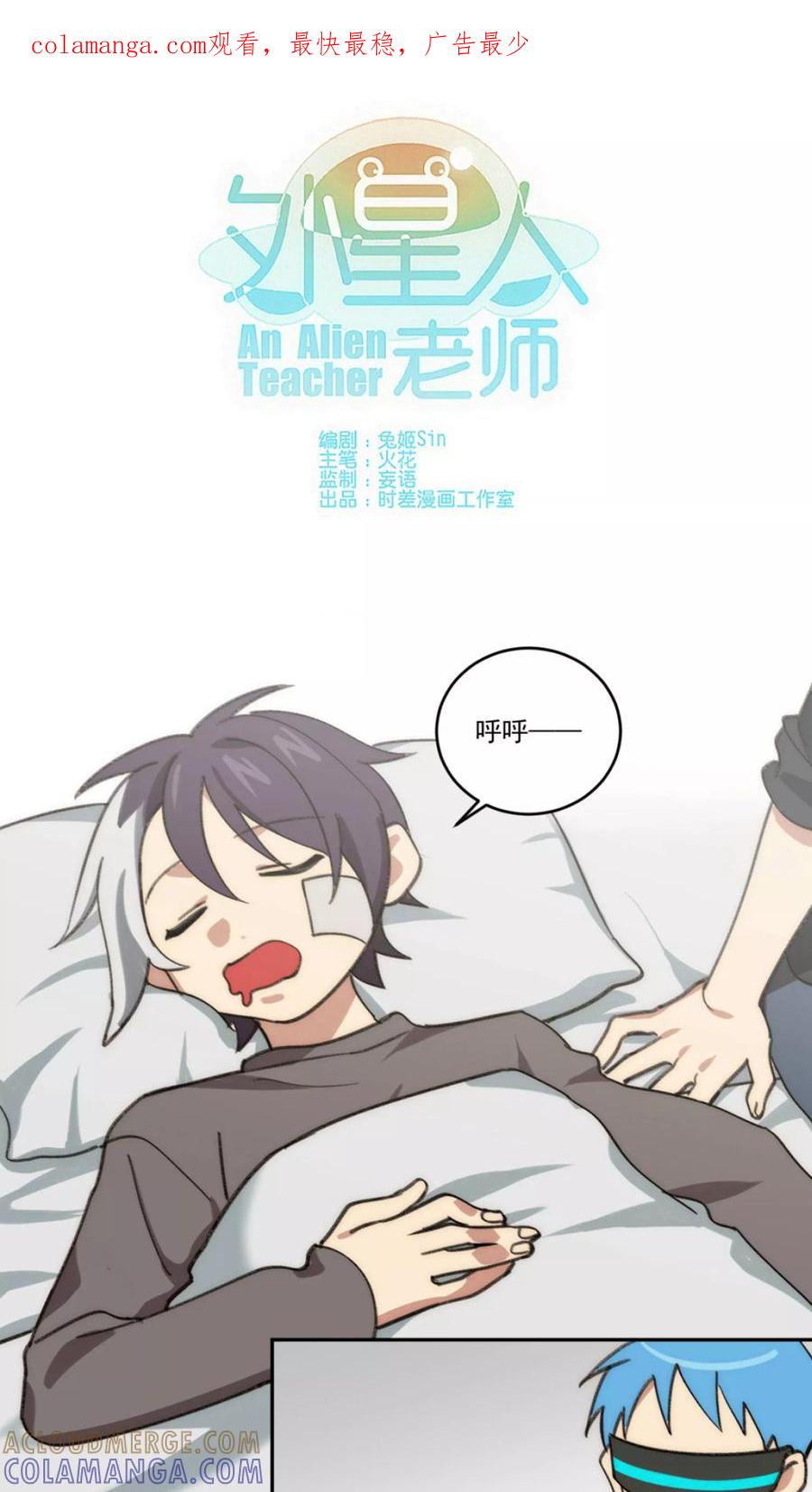 第23话-外星人老师-极漫文化（第1张）