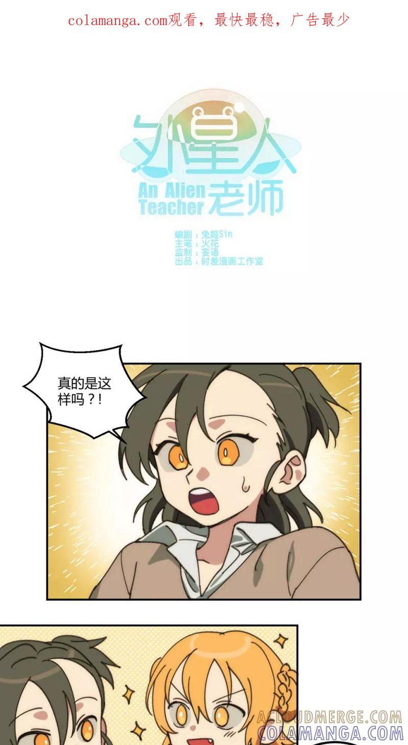 第26话-外星人老师-极漫文化（第1张）