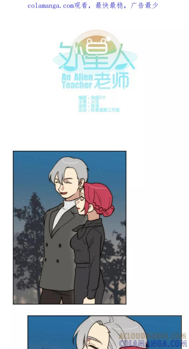第27话-外星人老师-极漫文化（第1张）