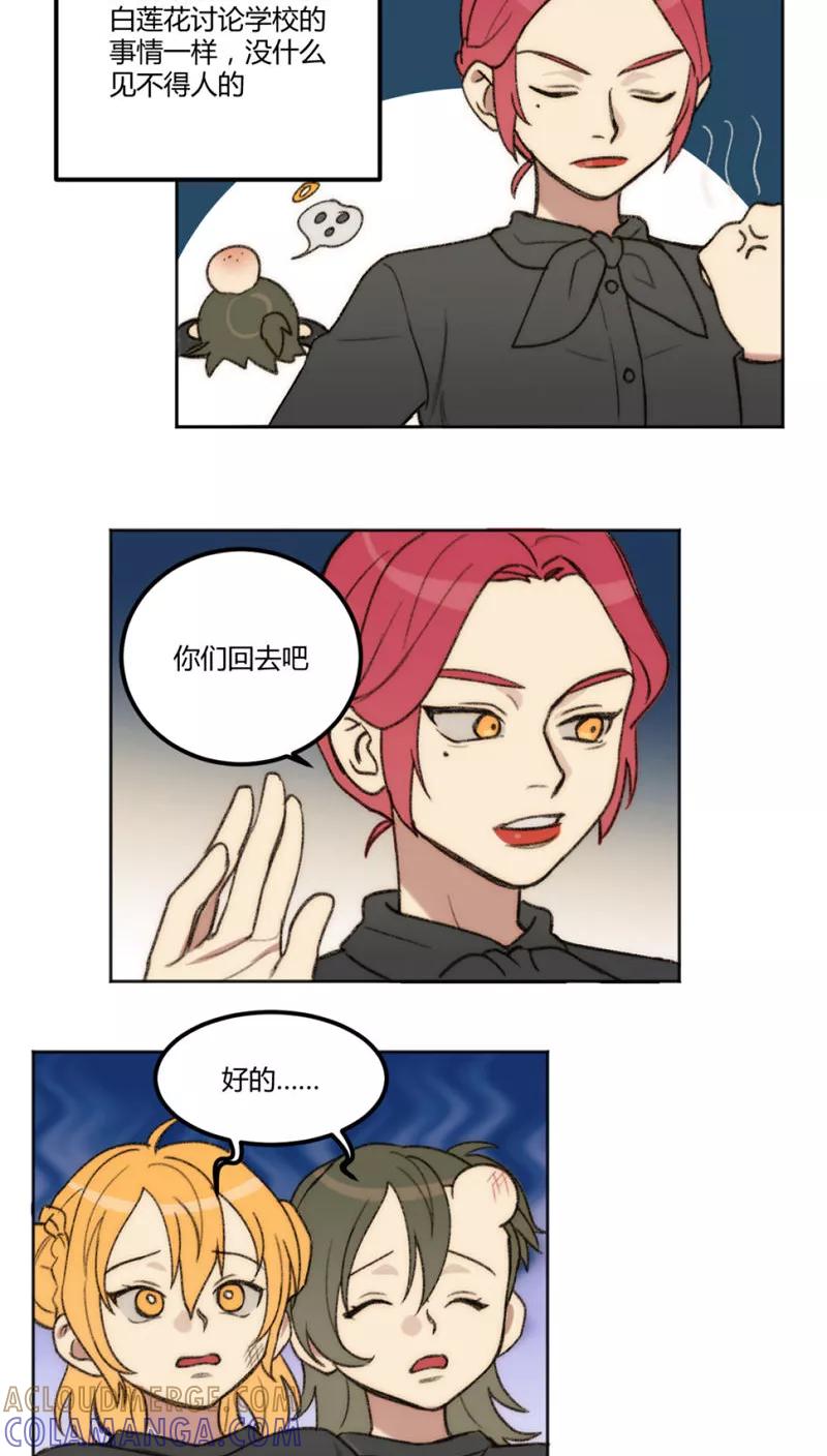 第27话-外星人老师-极漫文化（第6张）