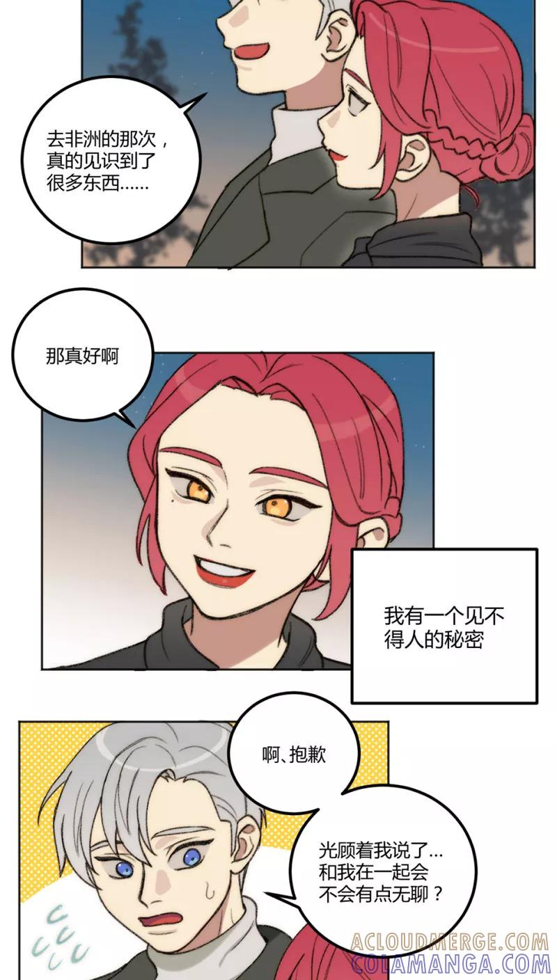 第27话-外星人老师-极漫文化（第2张）