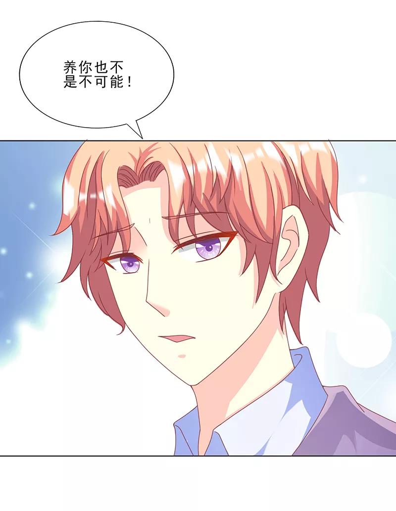 第27话你养我啊？-女王不低头-仟绘动漫（第6张）