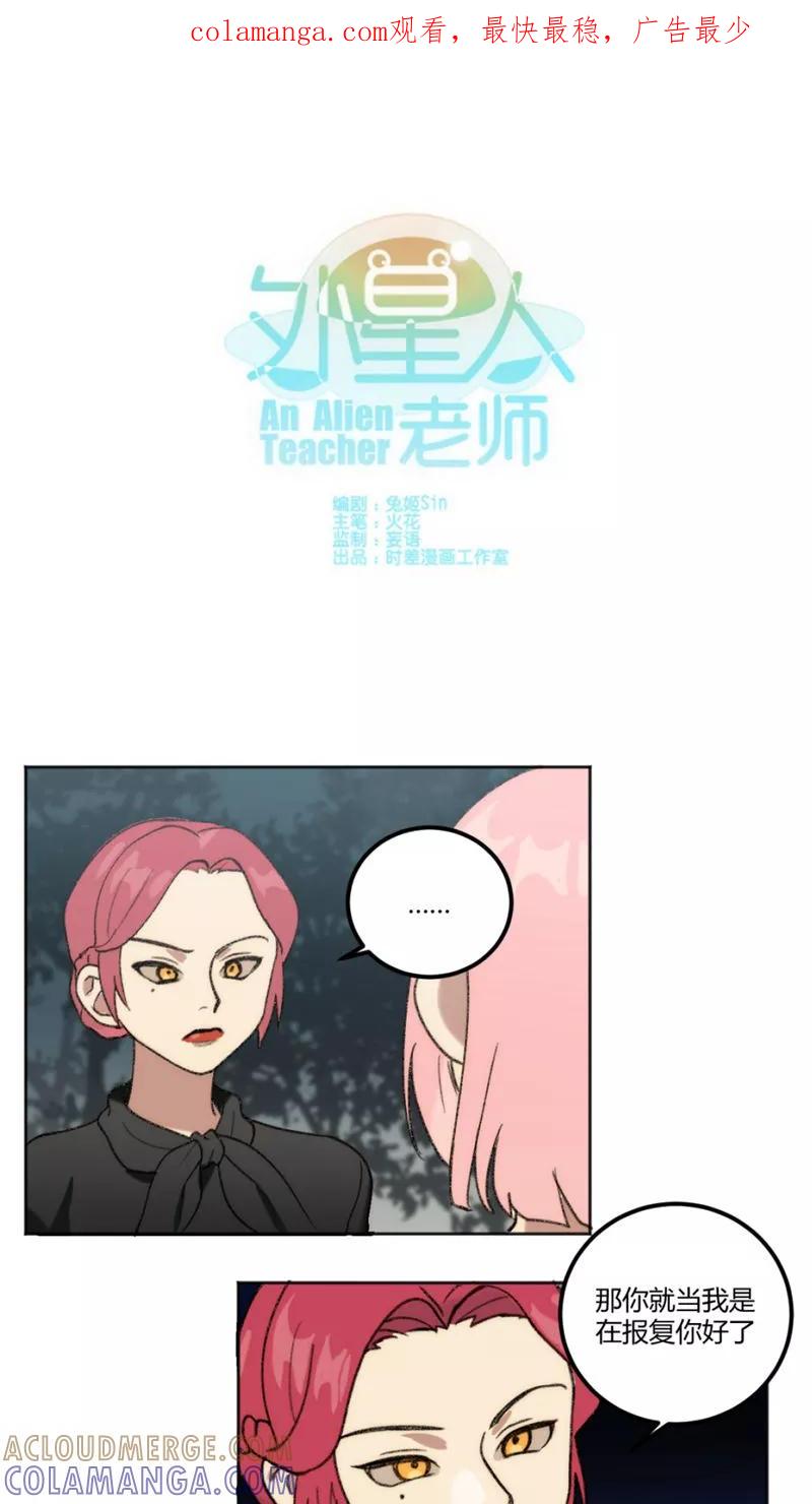 第28话-外星人老师-极漫文化（第1张）