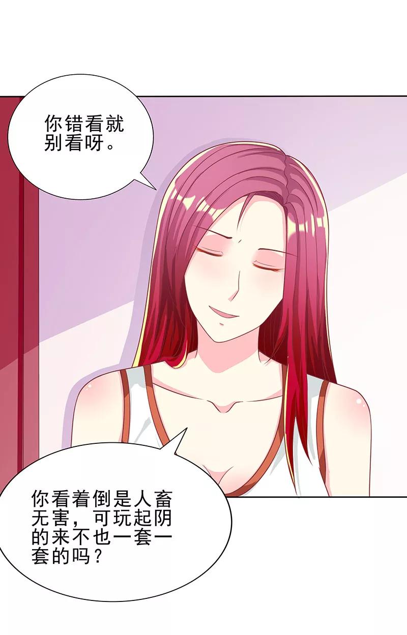 第29话请你滚远点-女王不低头-仟绘动漫（第12张）