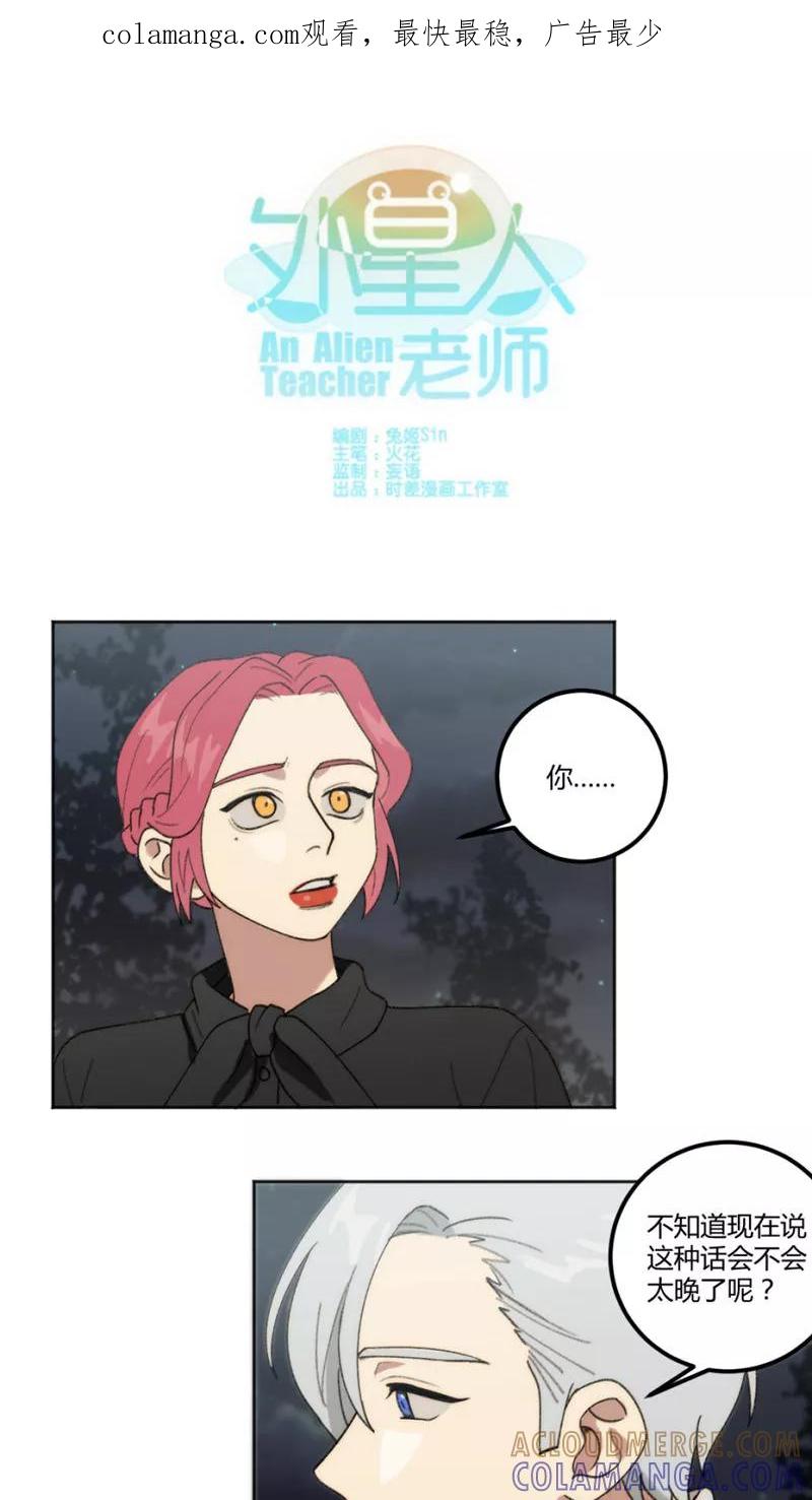 第29话-外星人老师-极漫文化（第1张）