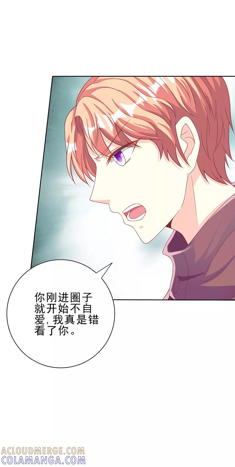 第29话请你滚远点-女王不低头-仟绘动漫（第11张）