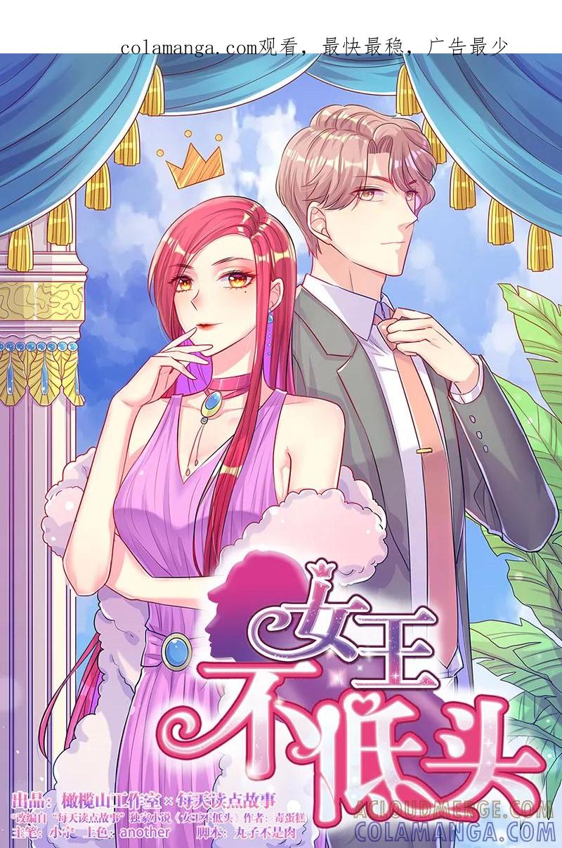 第29话请你滚远点-女王不低头-仟绘动漫（第1张）