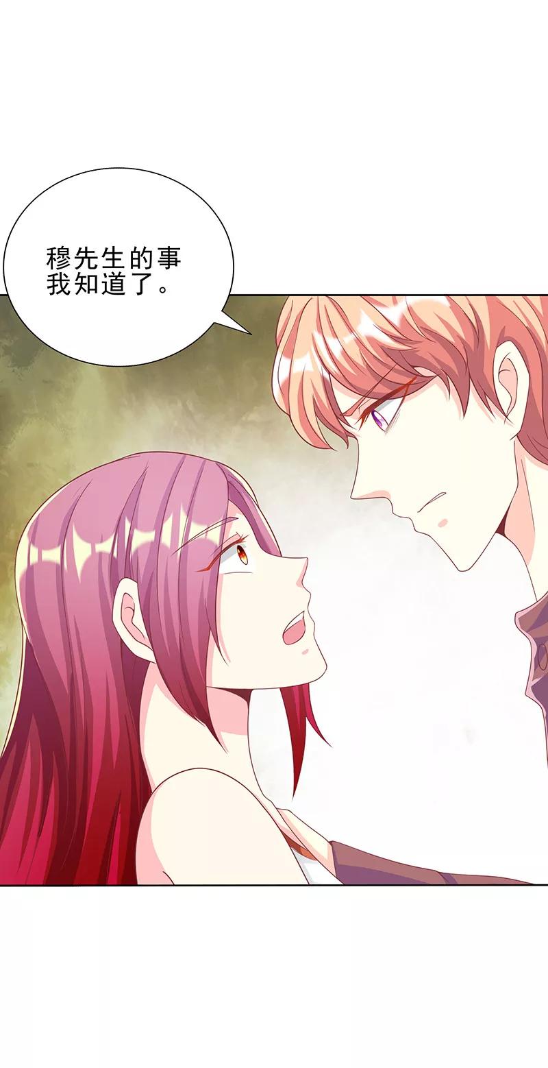 第29话请你滚远点-女王不低头-仟绘动漫（第6张）