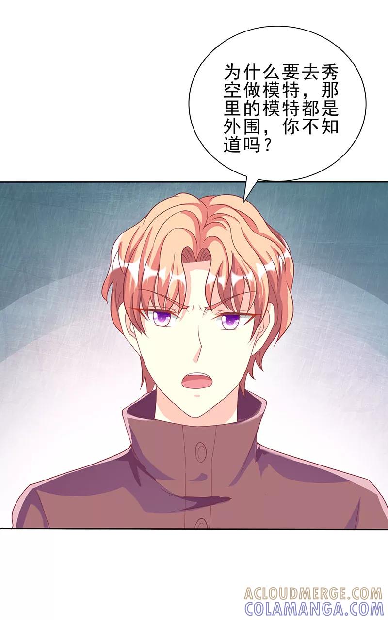 第29话请你滚远点-女王不低头-仟绘动漫（第9张）