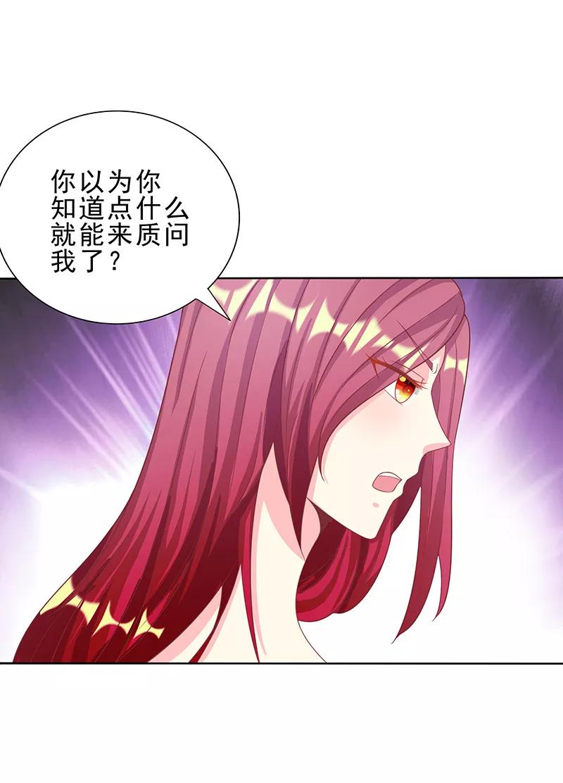 第29话请你滚远点-女王不低头-仟绘动漫（第10张）