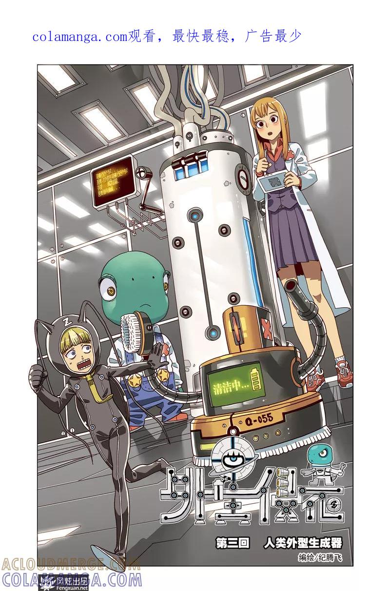 第3话人类外型生成器-外星侵袭-风炫动漫（第1张）
