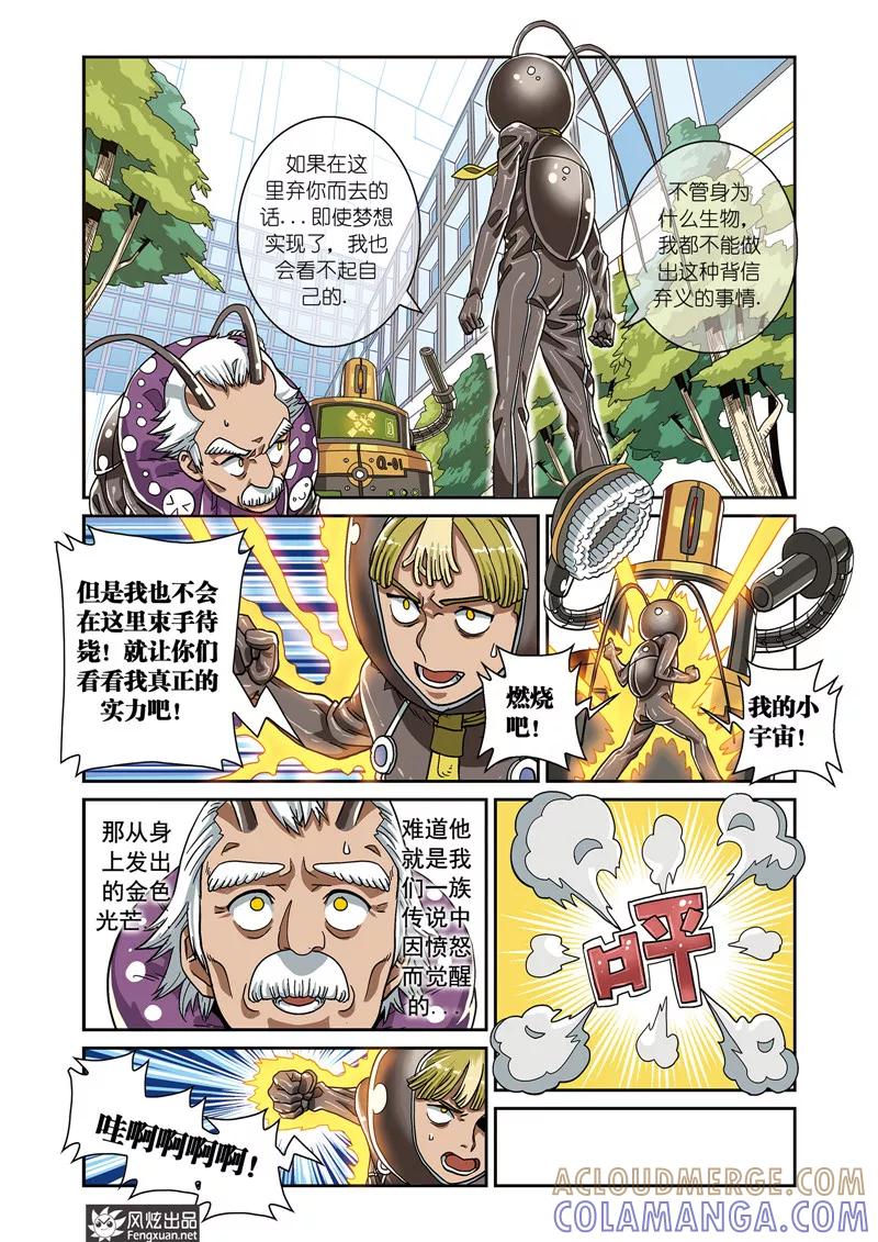 第3话人类外型生成器-外星侵袭-风炫动漫（第23张）