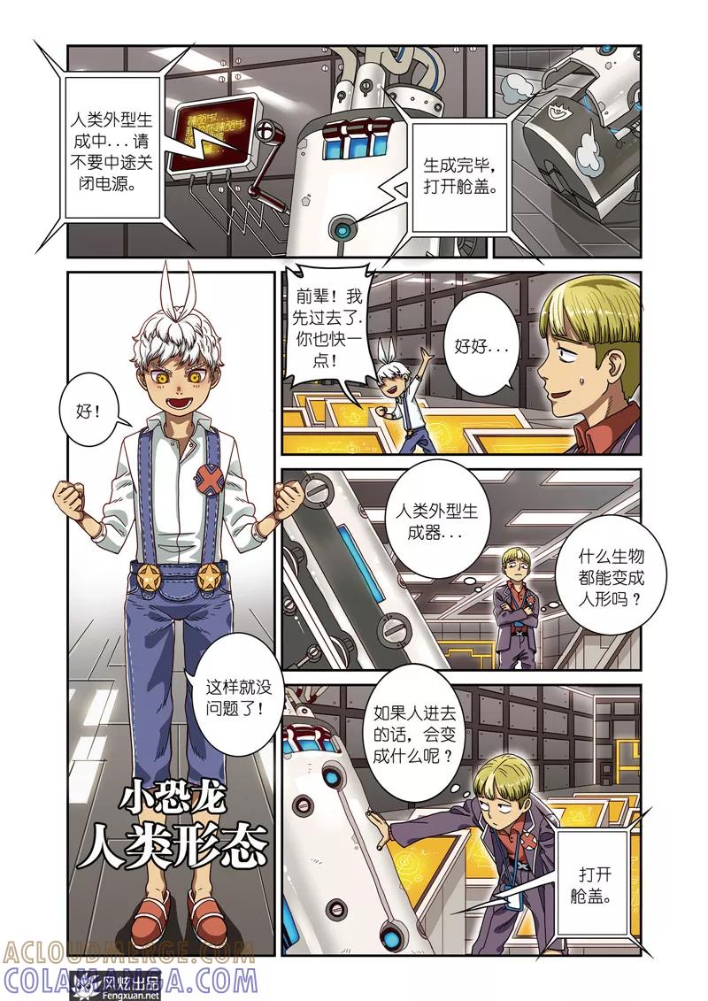 第3话人类外型生成器-外星侵袭-风炫动漫（第3张）