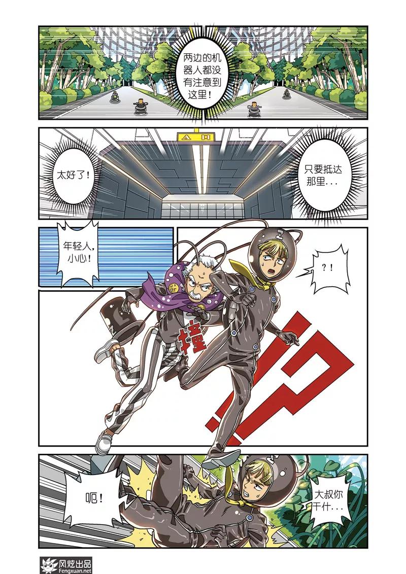 第3话人类外型生成器-外星侵袭-风炫动漫（第20张）