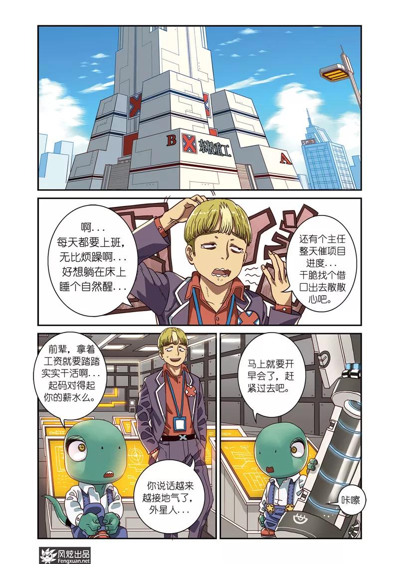 第3话人类外型生成器-外星侵袭-风炫动漫（第2张）