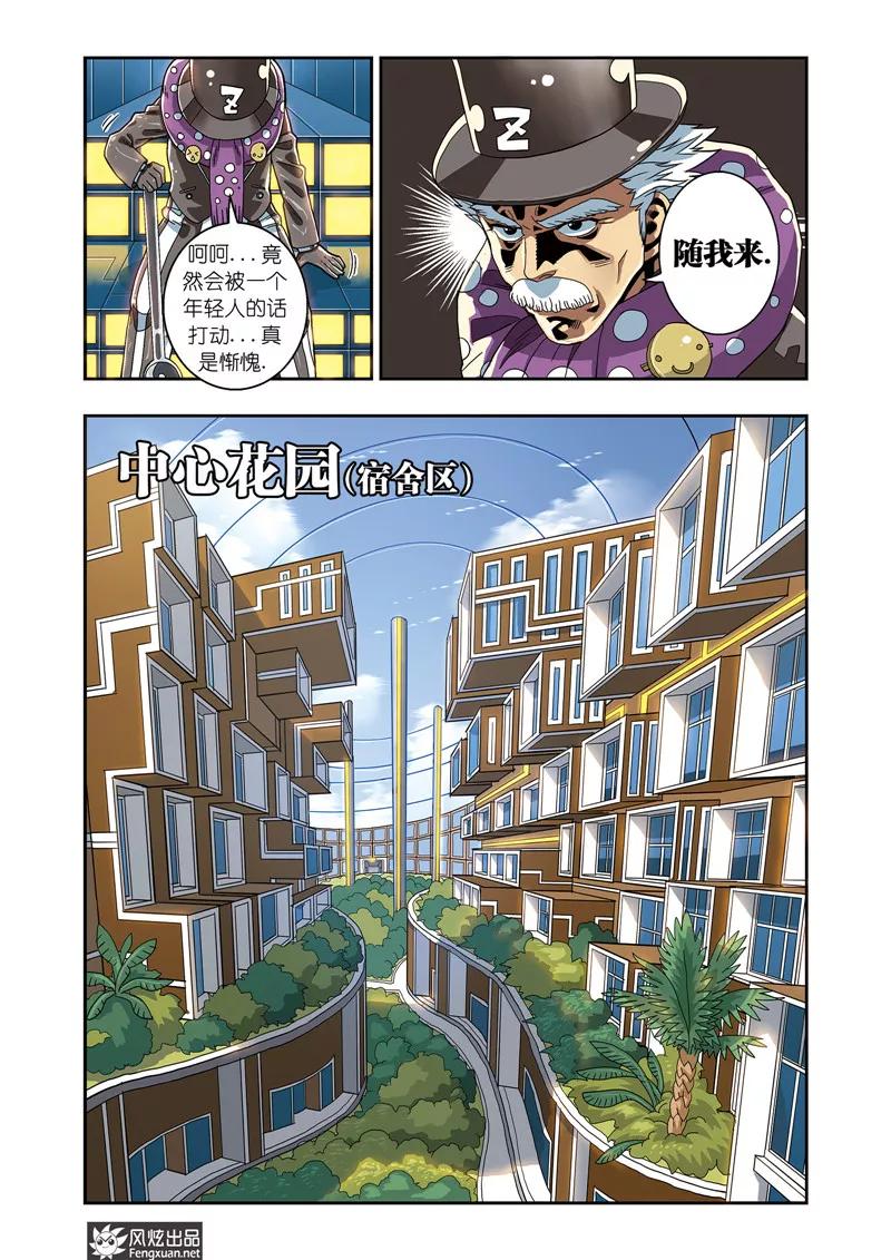 第3话人类外型生成器-外星侵袭-风炫动漫（第14张）