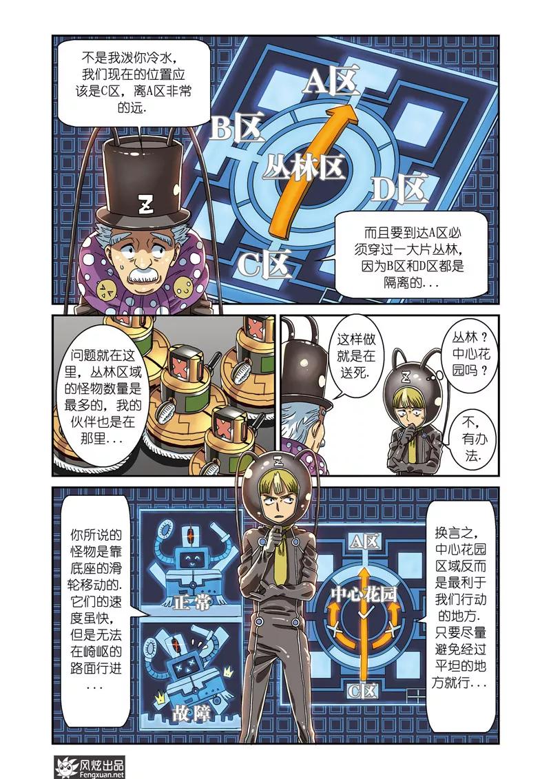 第3话人类外型生成器-外星侵袭-风炫动漫（第12张）