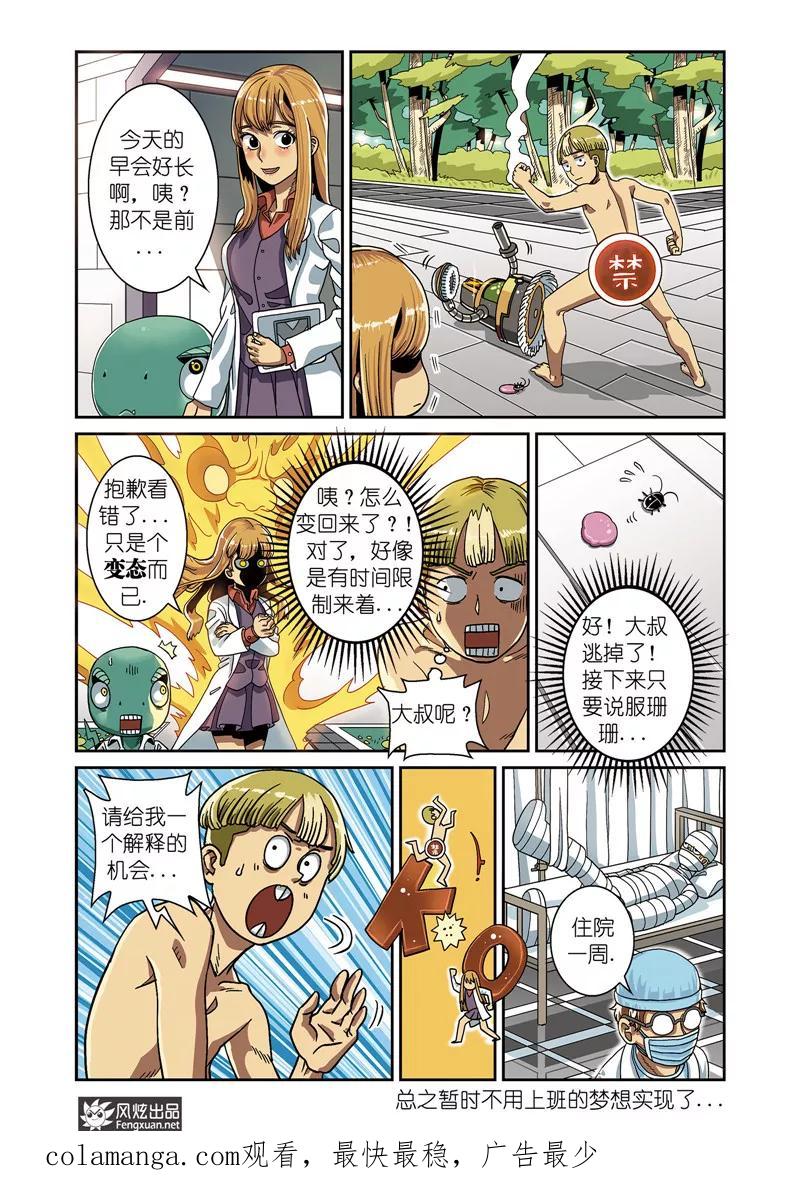 第3话人类外型生成器-外星侵袭-风炫动漫（第24张）