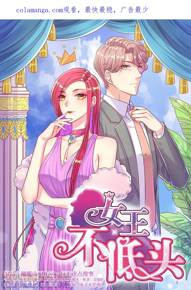 第31话身体不适-女王不低头-仟绘动漫（第1张）