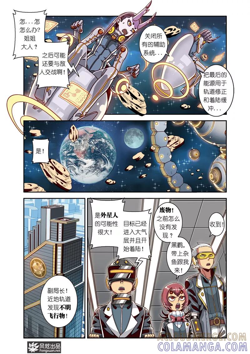 第4话上飘蓬的双子1-外星侵袭-风炫动漫（第3张）