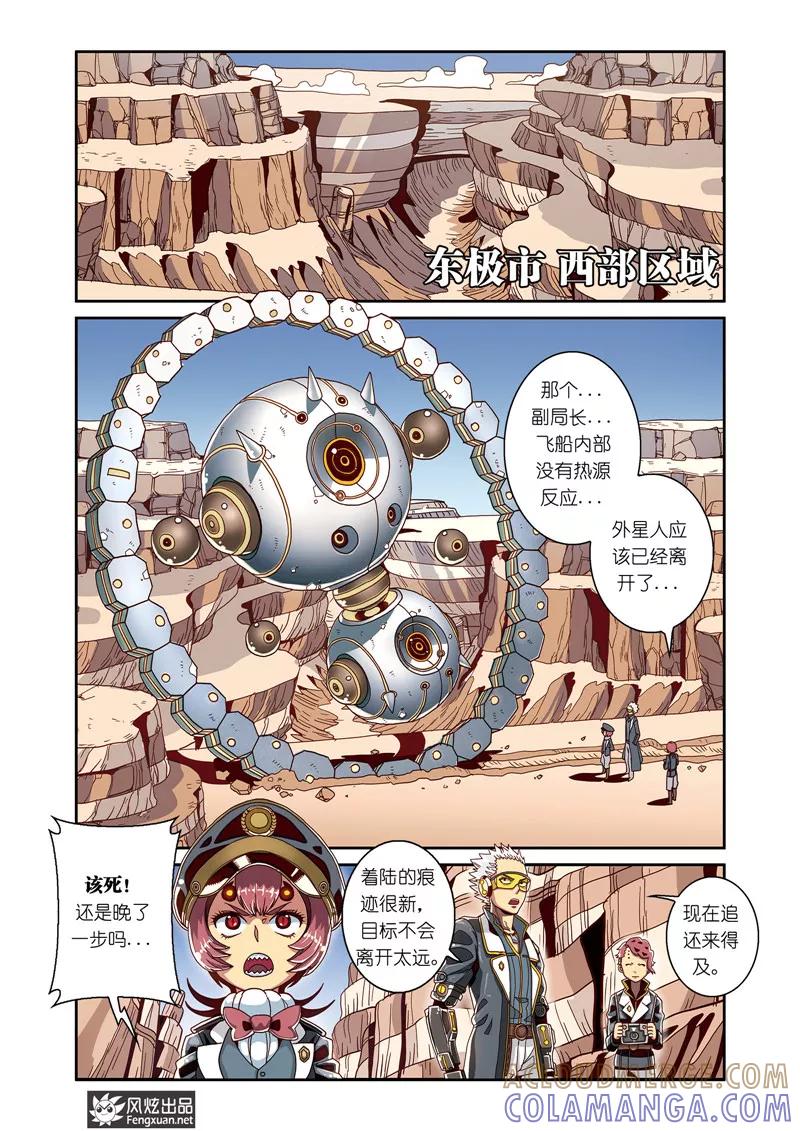 第4话上飘蓬的双子1-外星侵袭-风炫动漫（第4张）
