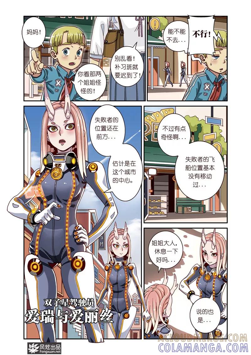 第4话上飘蓬的双子1-外星侵袭-风炫动漫（第5张）
