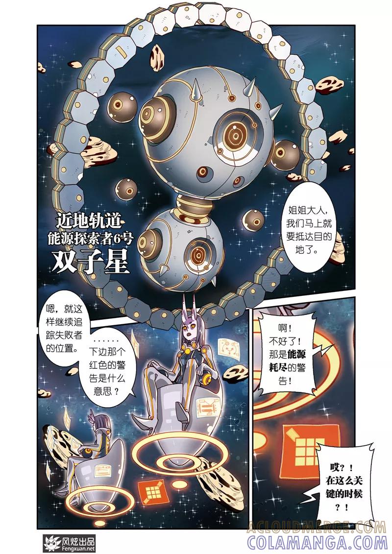 第4话上飘蓬的双子1-外星侵袭-风炫动漫（第2张）