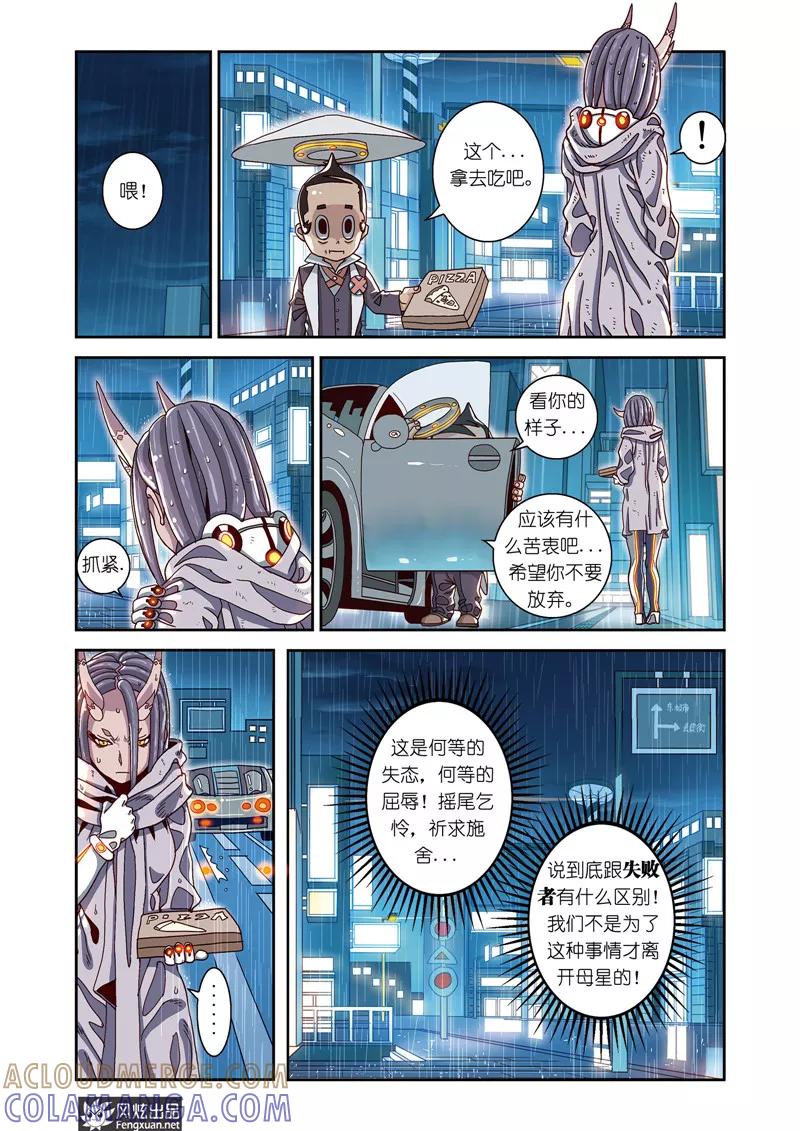 第4话下飘蓬的双子1-外星侵袭-风炫动漫（第2张）