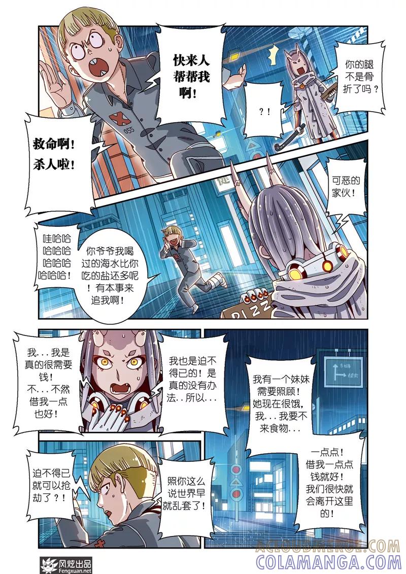 第4话下飘蓬的双子1-外星侵袭-风炫动漫（第7张）
