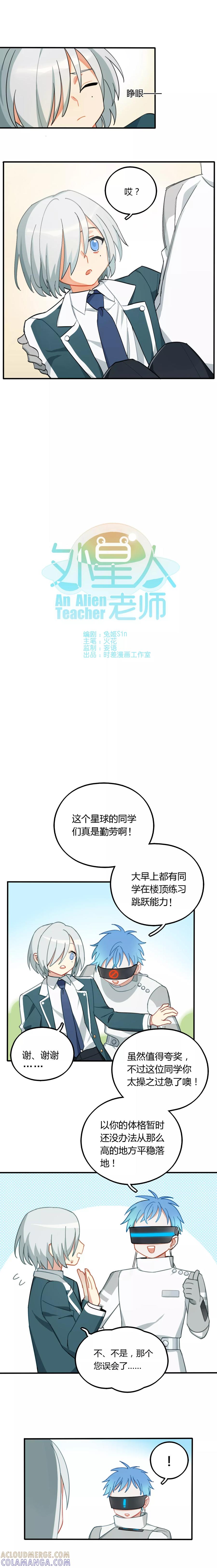 第1话-外星人老师-极漫文化（第3张）