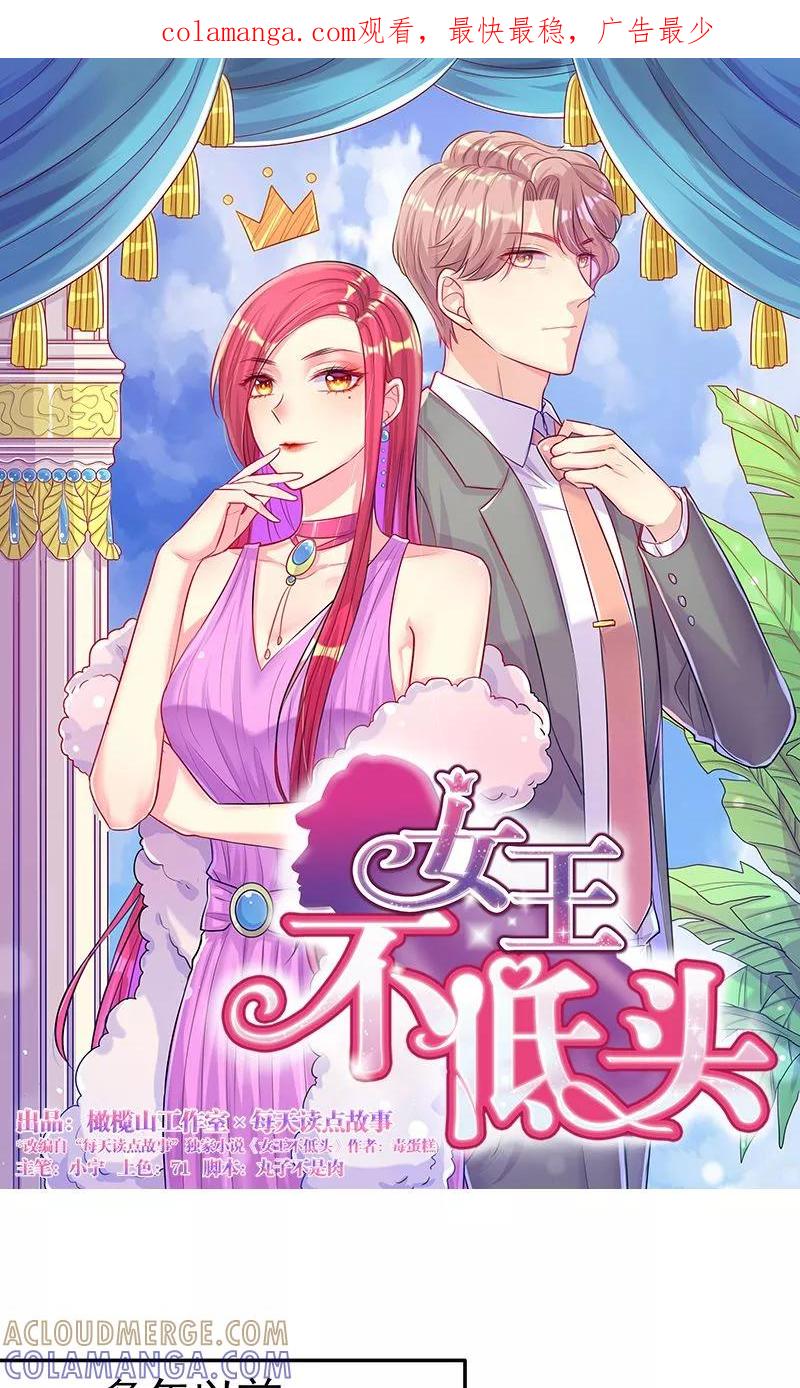 第7话心机boy-女王不低头-仟绘动漫（第1张）