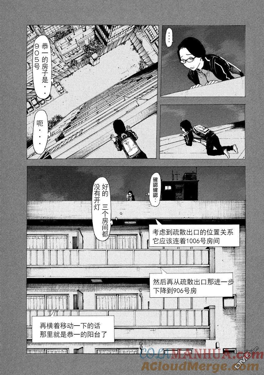 第38话夫妻所用的手法-MY HOME HERO-山川直辉 朝基まさし（第9张）