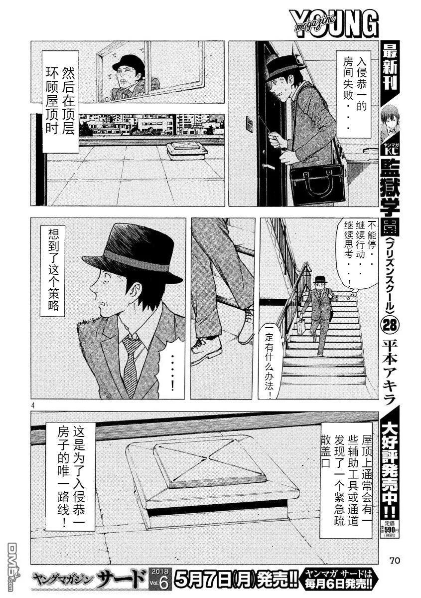 第38话夫妻所用的手法-MY HOME HERO-山川直辉 朝基まさし（第4张）