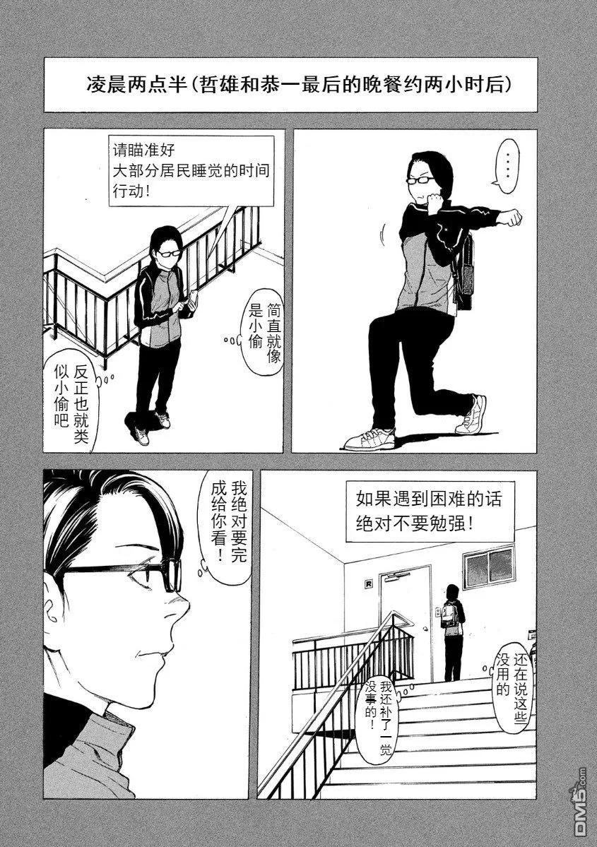 第38话夫妻所用的手法-MY HOME HERO-山川直辉 朝基まさし（第6张）