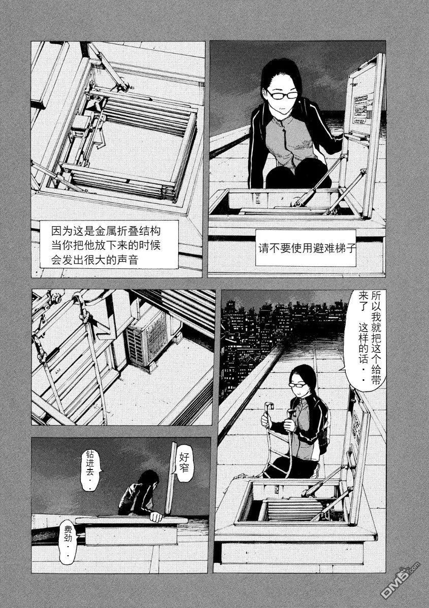 第38话夫妻所用的手法-MY HOME HERO-山川直辉 朝基まさし（第10张）