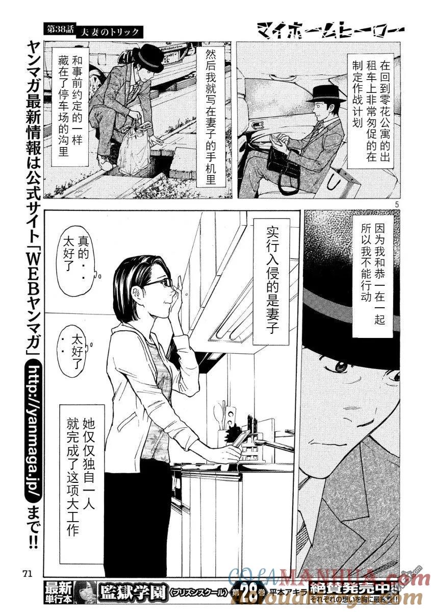 第38话夫妻所用的手法-MY HOME HERO-山川直辉 朝基まさし（第5张）