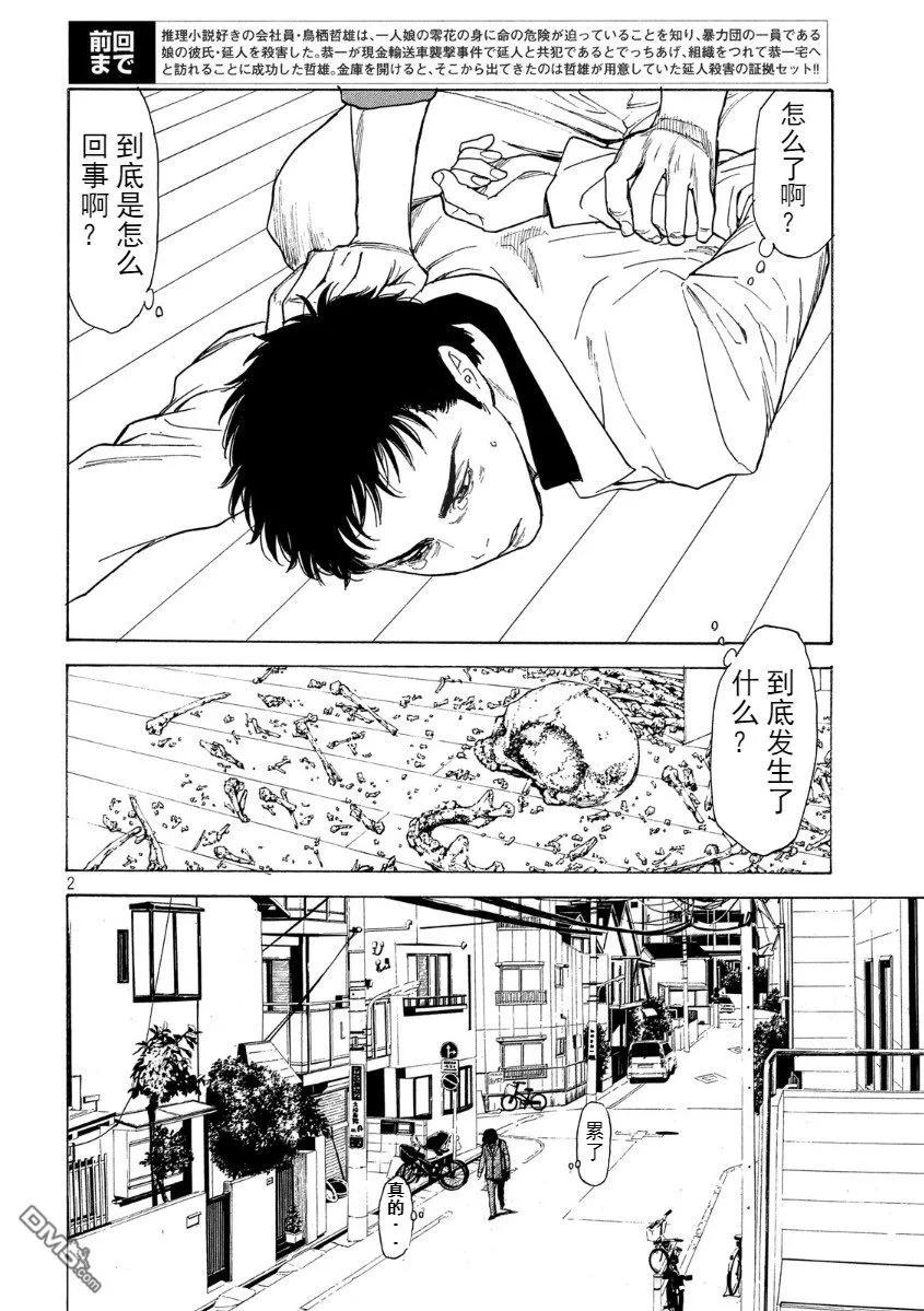 第38话夫妻所用的手法-MY HOME HERO-山川直辉 朝基まさし（第2张）