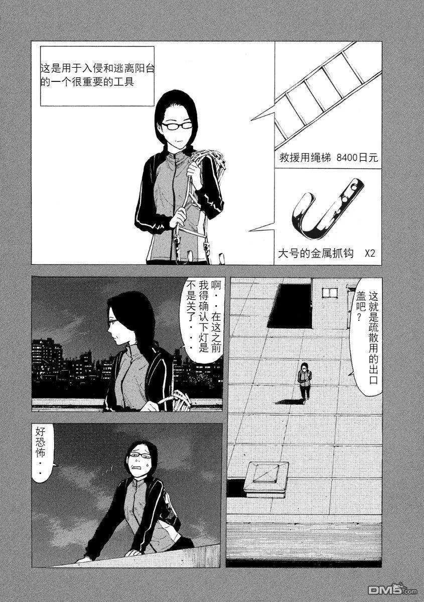 第38话夫妻所用的手法-MY HOME HERO-山川直辉 朝基まさし（第8张）