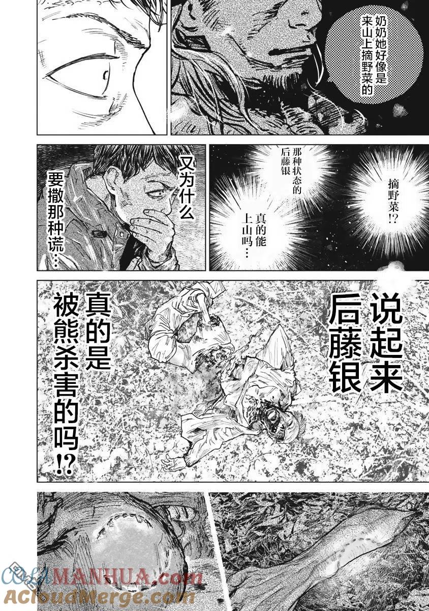 第43话-狩猎-二宫正明（第11张）