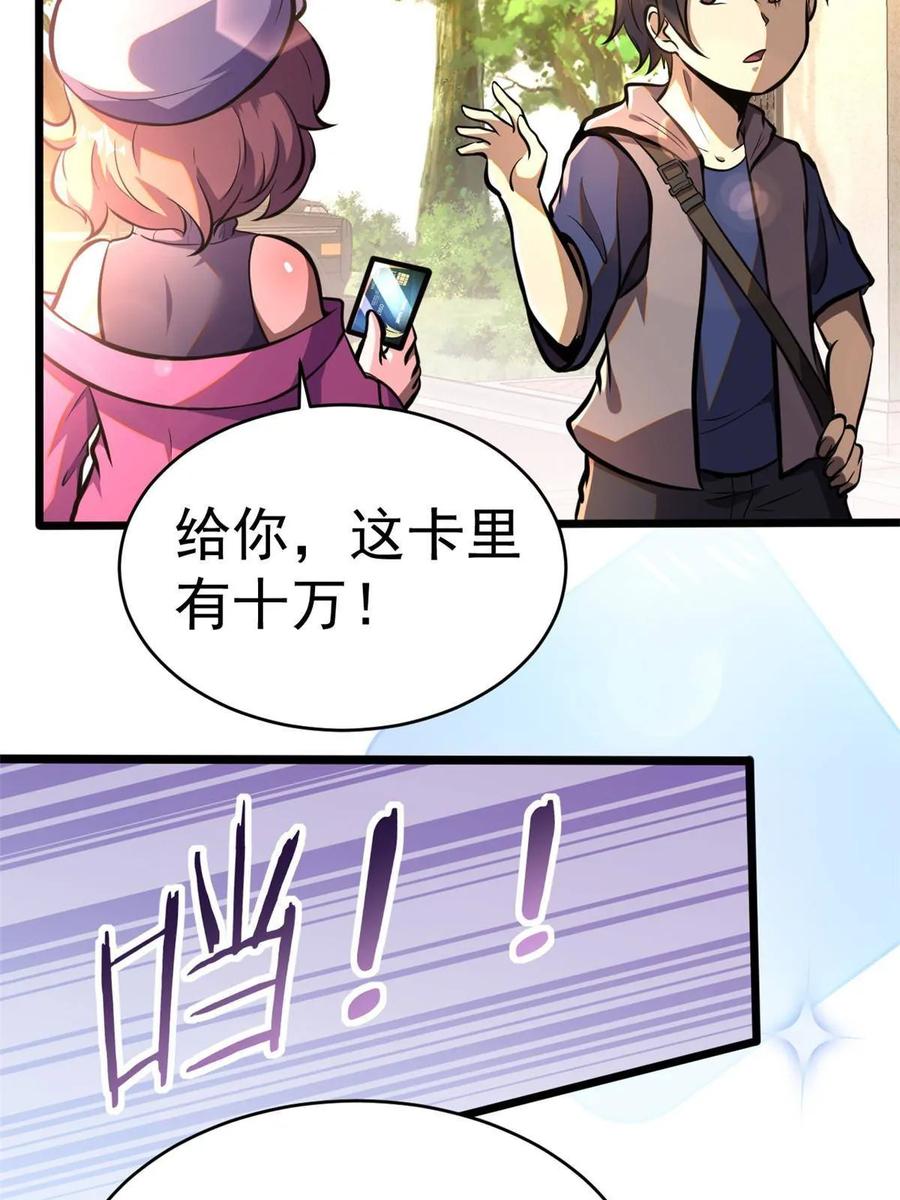 009这人我能治！-都市极品医神-破界互动（第8张）