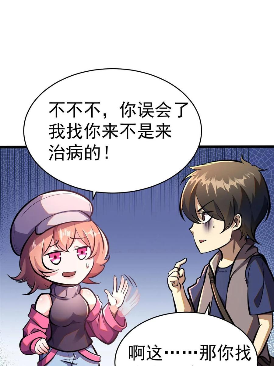 009这人我能治！-都市极品医神-破界互动（第5张）