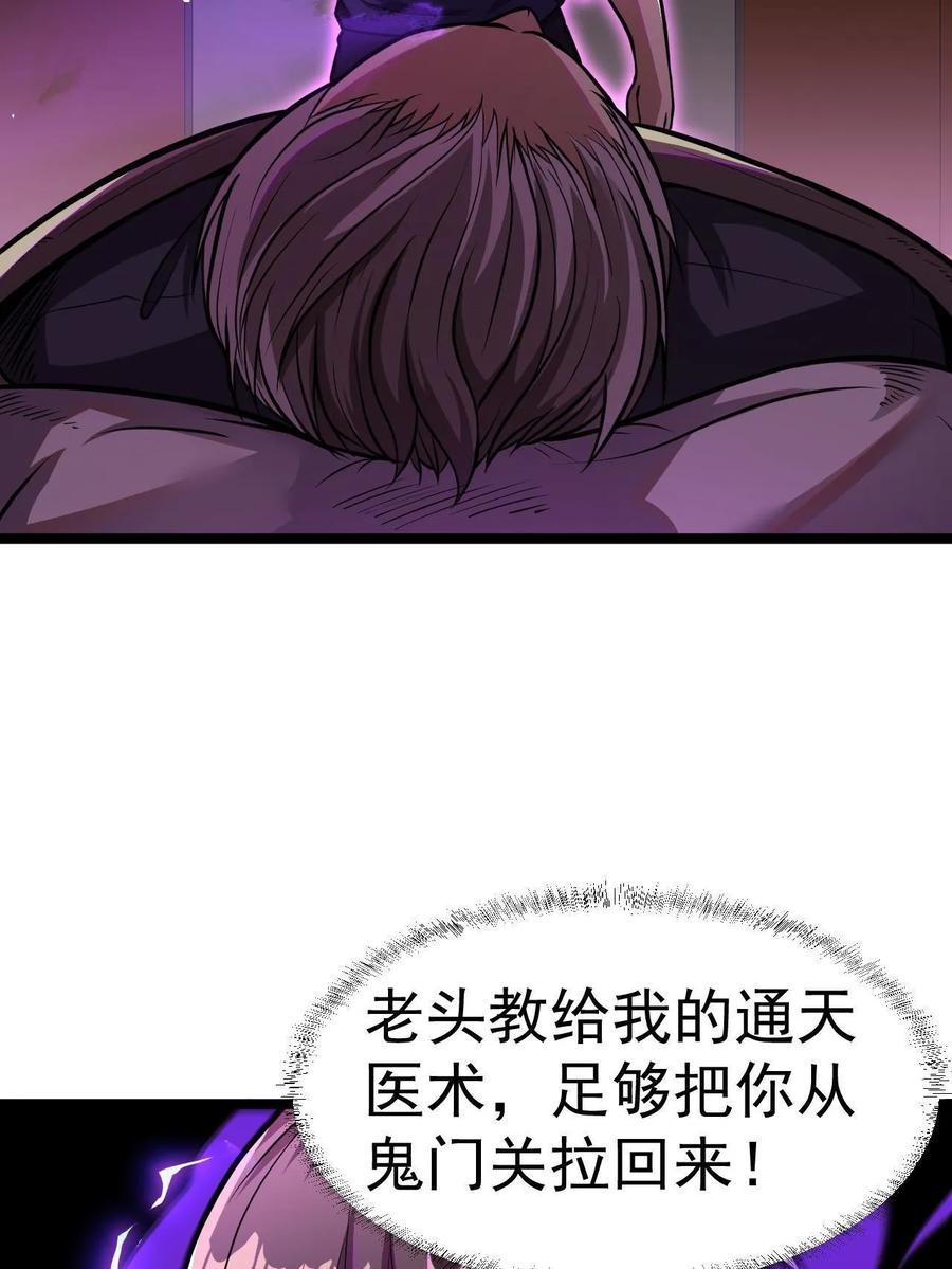 010快去找神医！-都市极品医神-破界互动（第11张）
