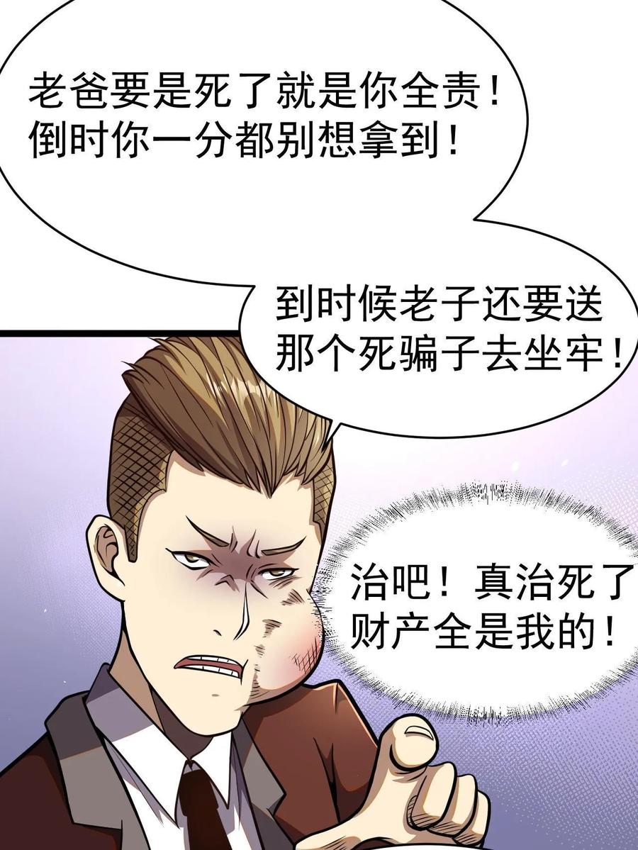 010快去找神医！-都市极品医神-破界互动（第6张）