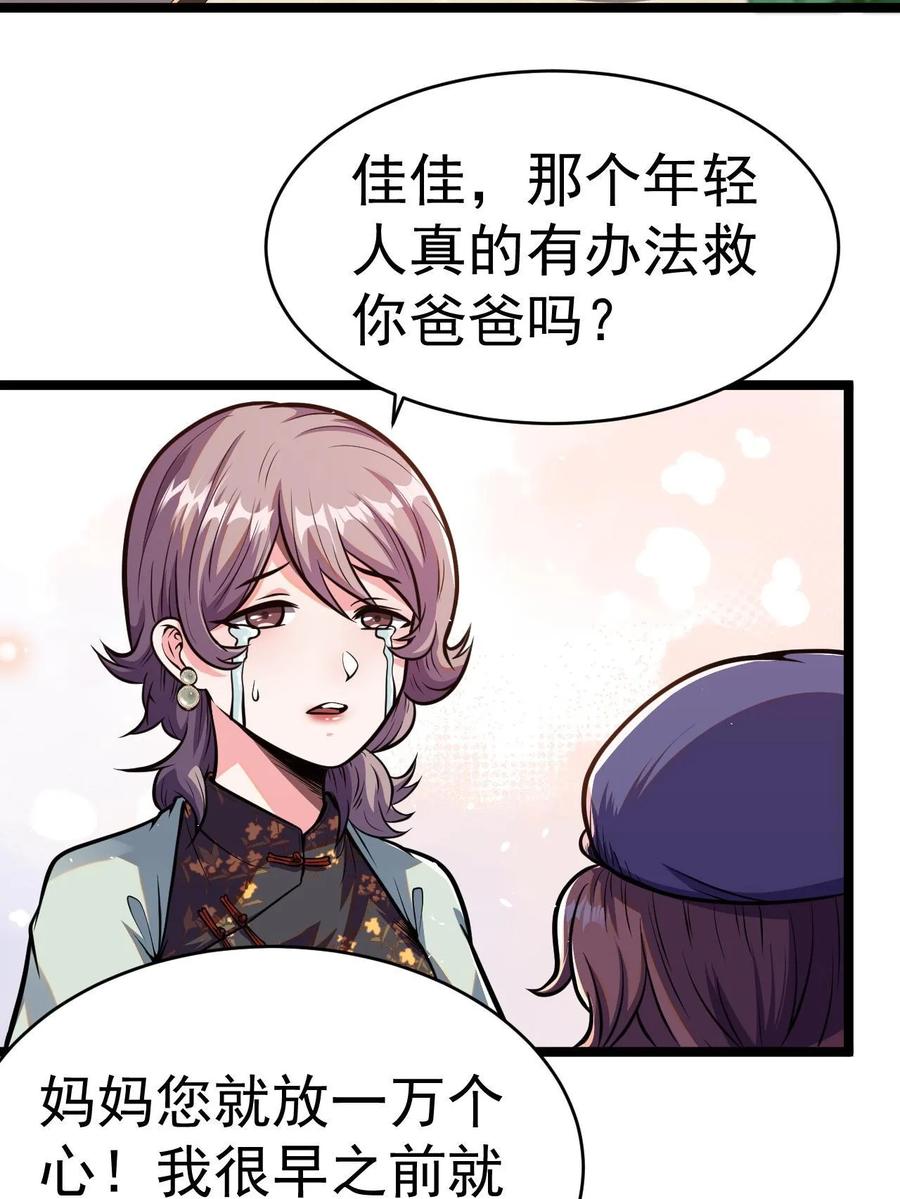 010快去找神医！-都市极品医神-破界互动（第3张）
