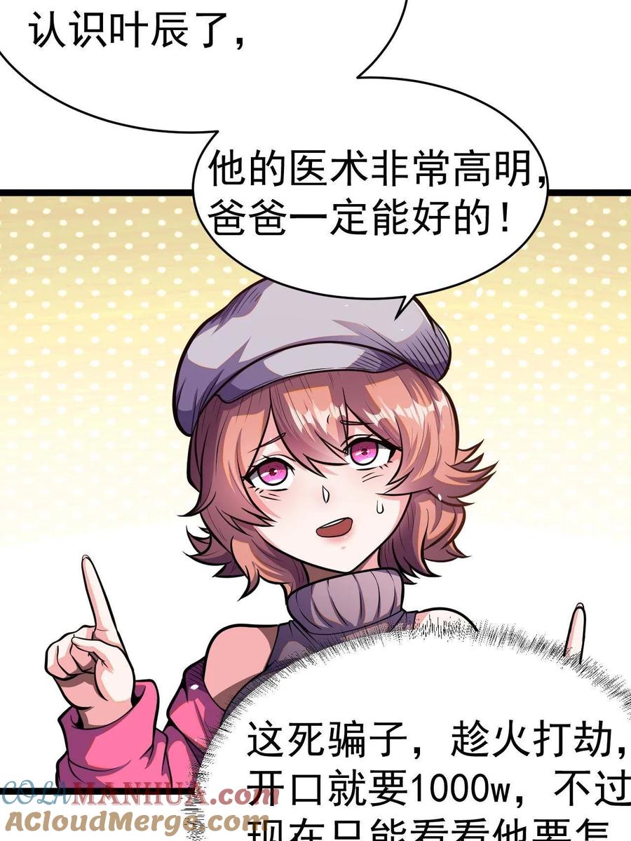 010快去找神医！-都市极品医神-破界互动（第4张）