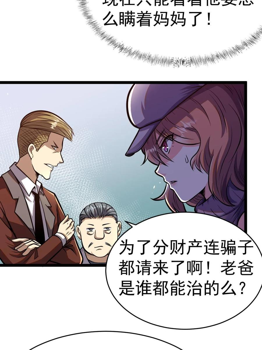 010快去找神医！-都市极品医神-破界互动（第5张）