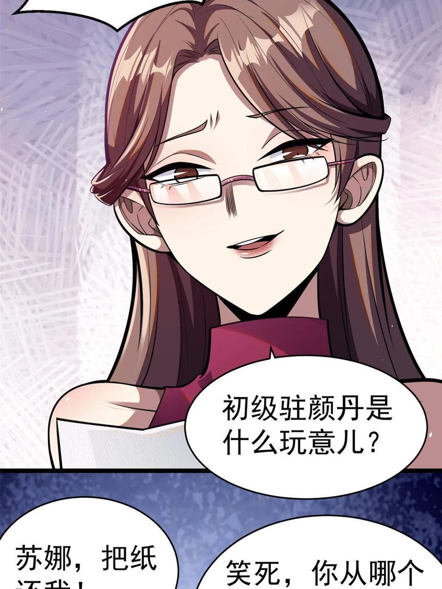011初级驻颜丹-都市极品医神-破界互动（第10张）